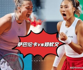 7-6！萨巴伦卡太猛了，郑钦文溃败，21次非受迫性失误，输得不冤