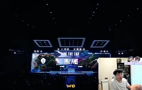 这么不看好？Letme：闹剧结束了，今天WE能赢这个BO5我直接吃！