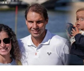 三年抱俩!纳达尔与妻子今夏将迎来二胎,追平德约比费德勒还少两个