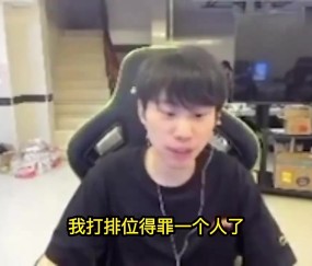 Doinb：一区得罪了少爷AD都不敢打了，国服前百至少80个互相认识